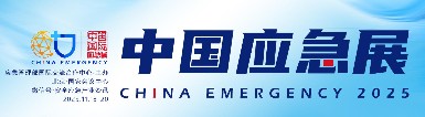 初冬北京，智應急！逸云天電子邀您共赴2025中國國際應急管理展?